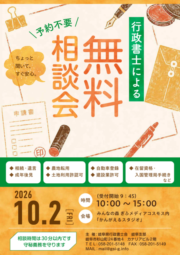 無料相談会